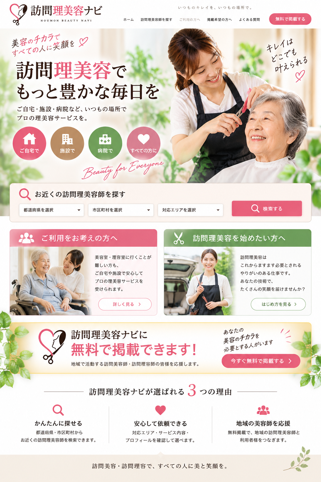 訪問美容おしゃれ貴族